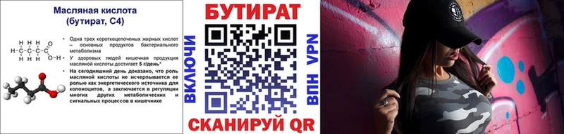 Купить  Калачинск  БУТИРАТ 99% 