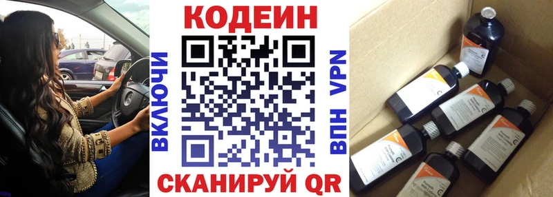 Кодеиновый сироп Lean Purple Drank Купить закладки Калачинск